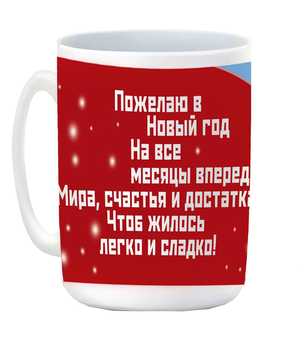 фото Кружка coolpodarok новый год.пожелание
