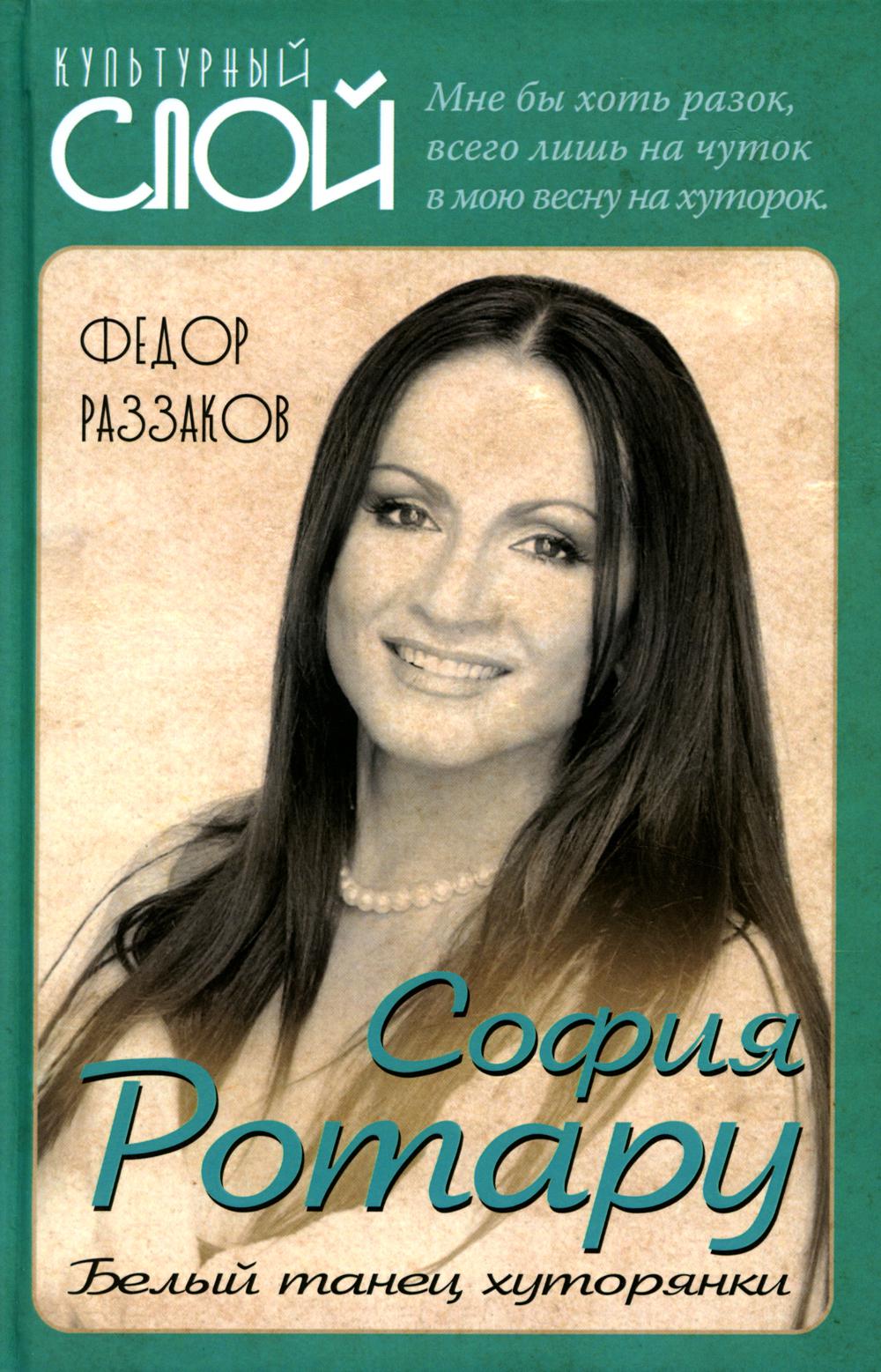 

София Ротару. Белый танец хуторянки