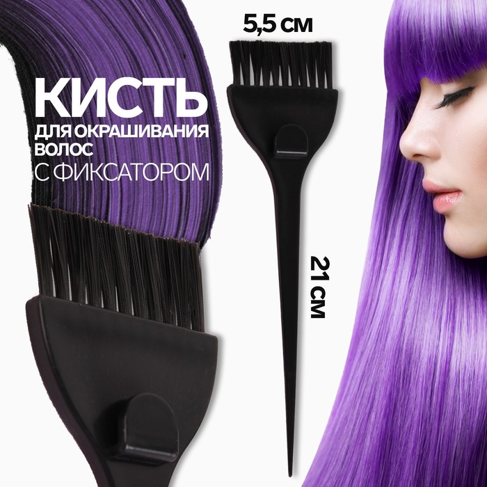 Кисть для окрашивания волос Queen Fair с фиксатором, 21 х 5,5 см, цвет чёрный, 3шт.