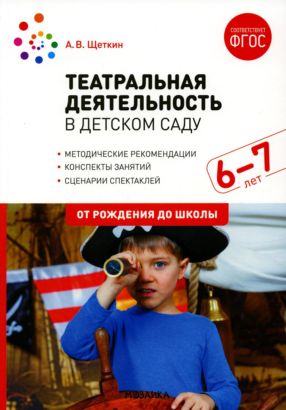 

Театральная деятельность в детском саду. Подготовительная группа