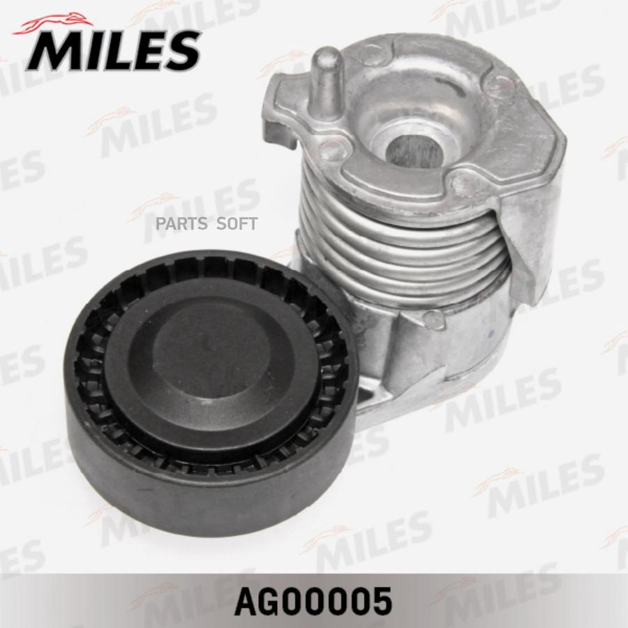 MILES AG00005 Натяжитель ремня приводного VOLVO C30/S40 2.4D/2.5 04- AG00005