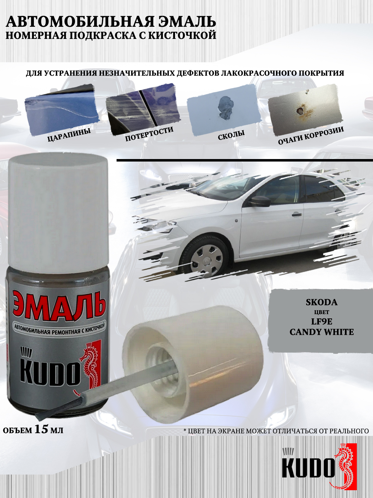 

Подкраска KUDO Skoda LF9E Candy White, 15мл, Белый