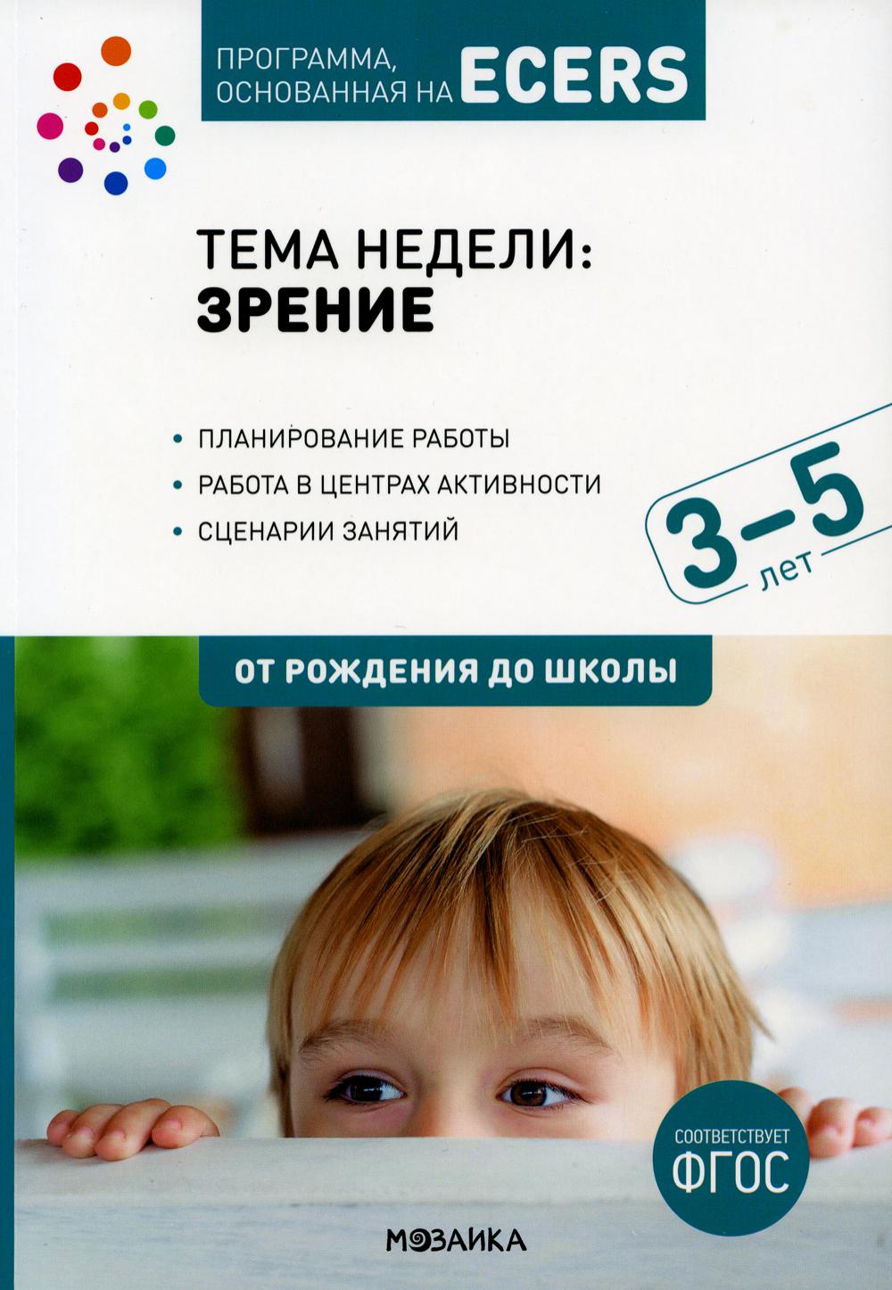 

Тема недели Зрение