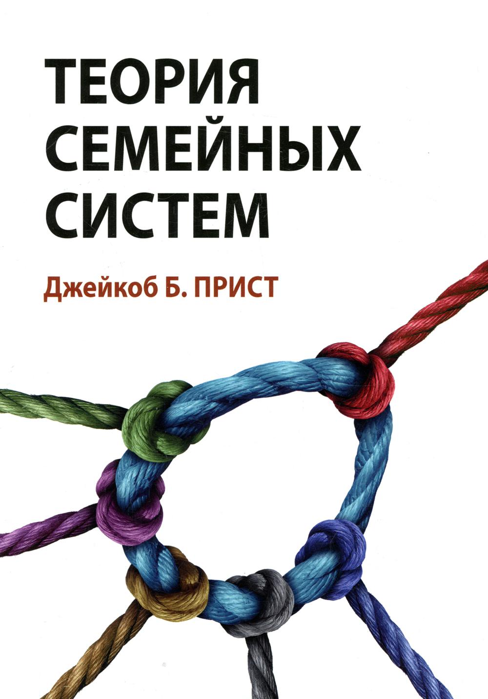 

Теория семейных систем