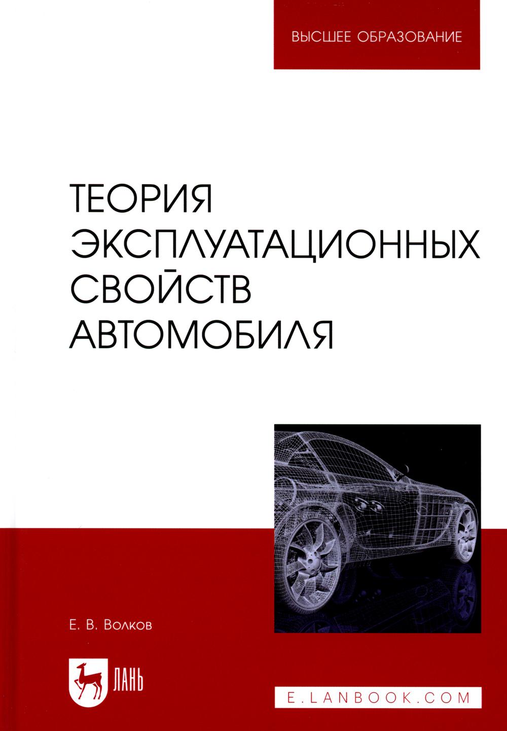 

Теория эксплуатационных свойств автомобиля