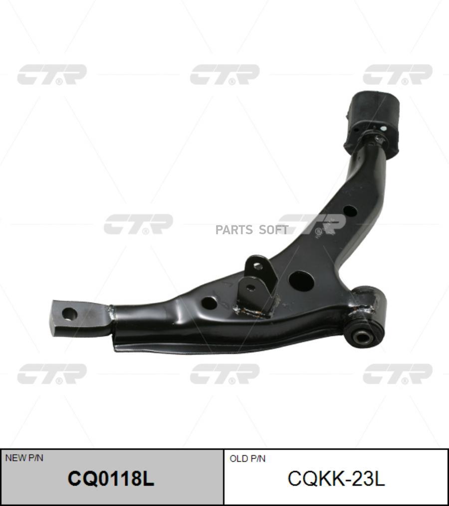 

Рычаг подвески Ctr CQ0118L