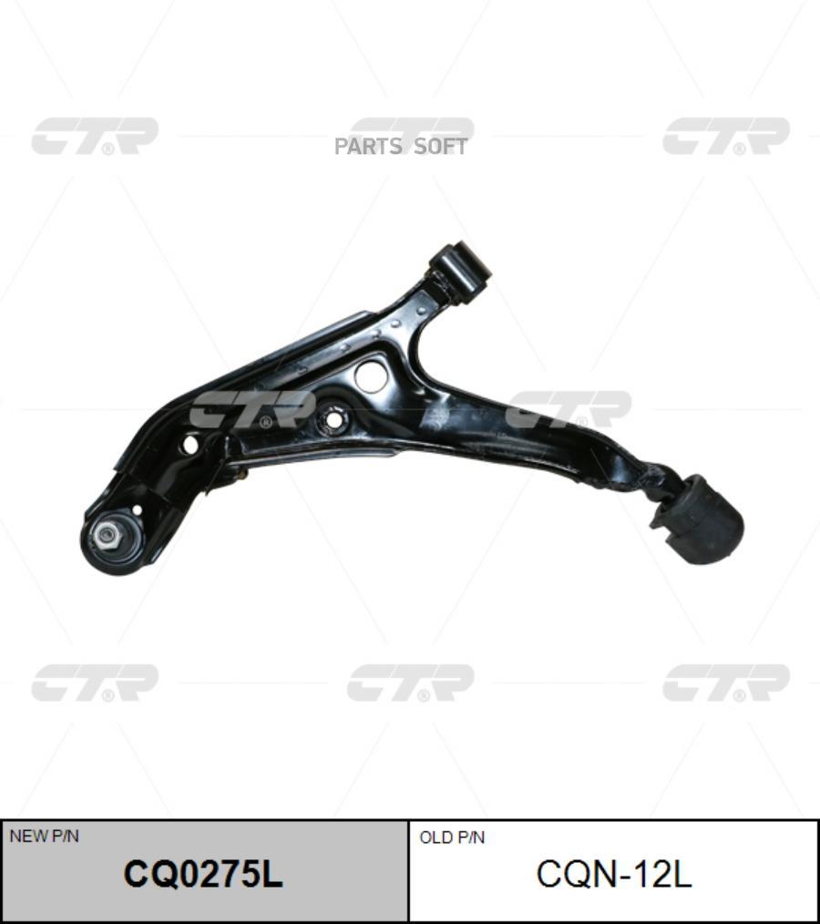 

Рычаг подвески Ctr CQ0275L