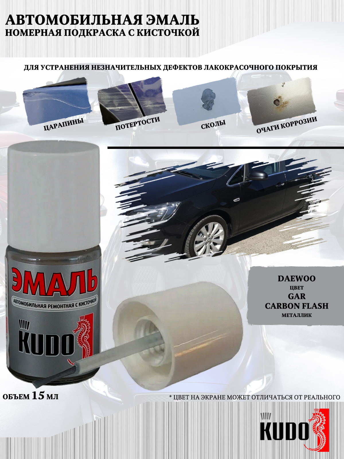 Подкраска KUDO Daewoo GAR Carbon Flash 15мл 177₽