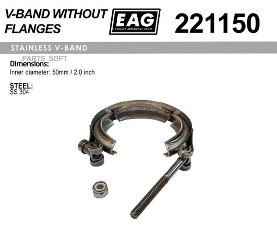 

EAG 221150 Хомут V-Band 50мм/2.0 SS304 1шт