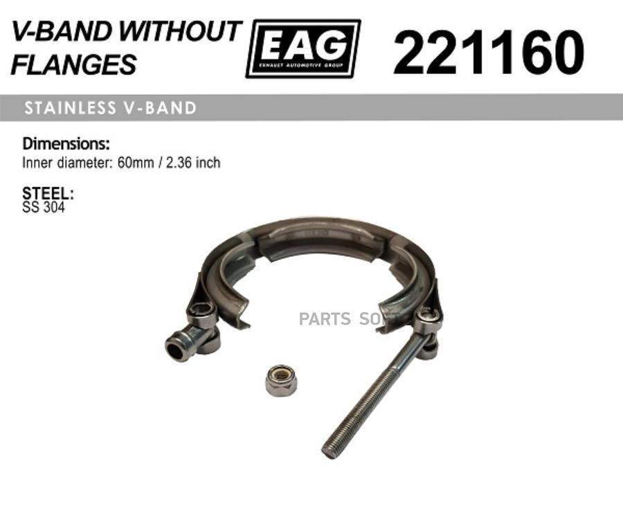 

EAG 221160 Хомут V-Band 60мм/2.36 SS304 1шт