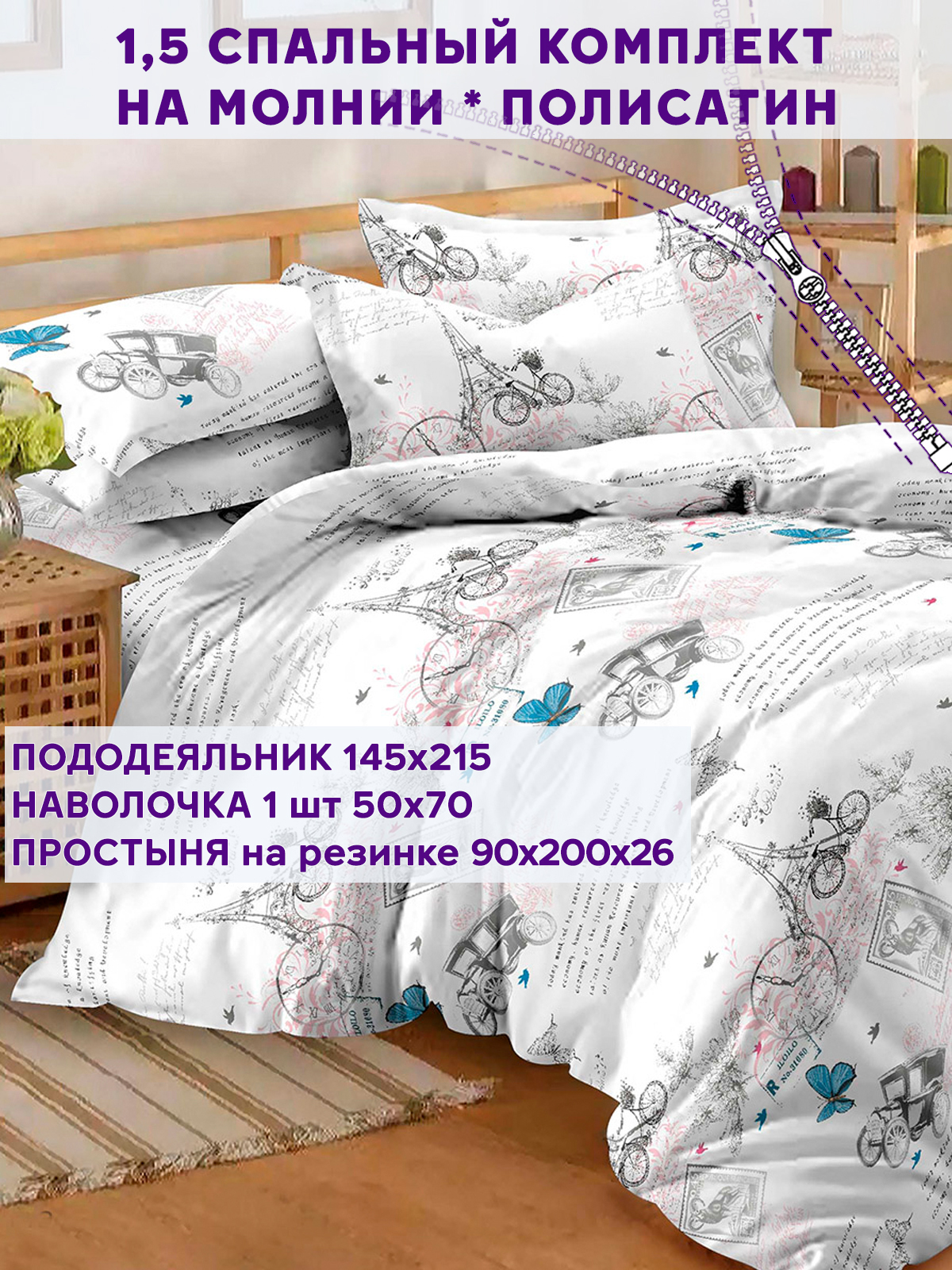 

Постельное белье Simple House Бранли 1,5-сп