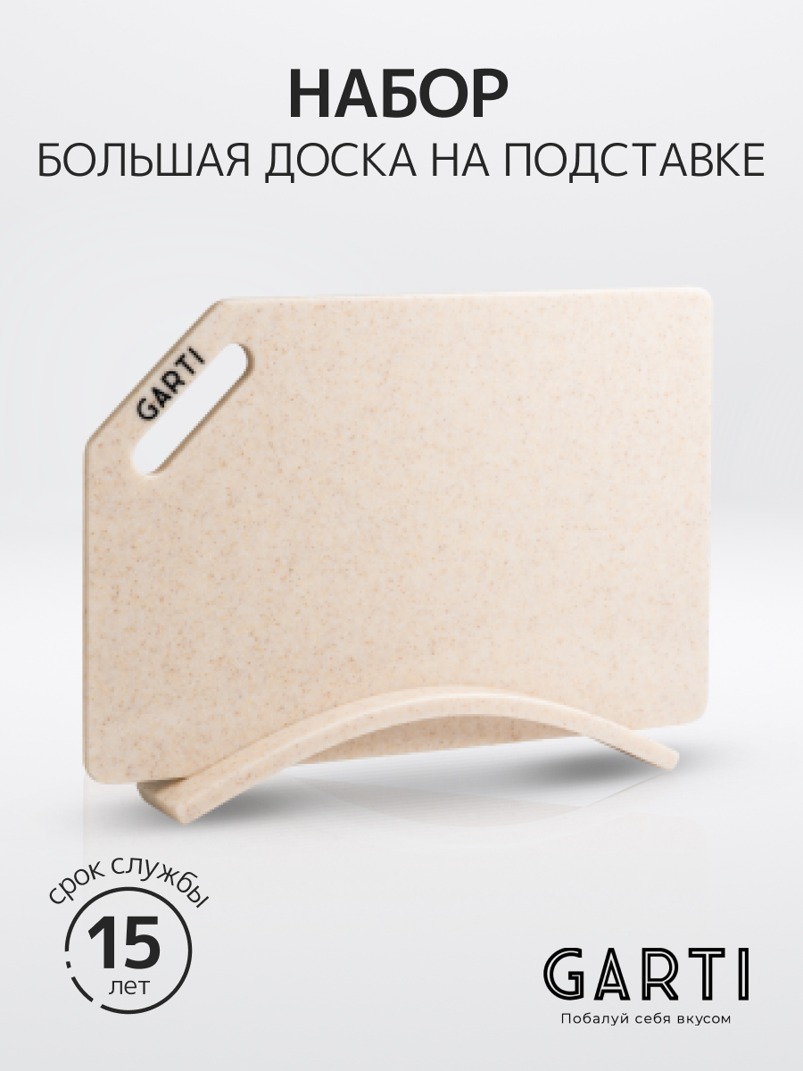 Набор из двух изделий Garti GRAND SET Champange/Solid. surface