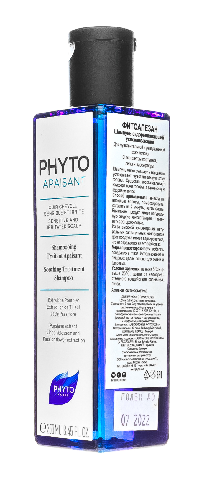 Шампунь Phyto Phytoapaisant Soothing Treatment Shampoo 250 мл