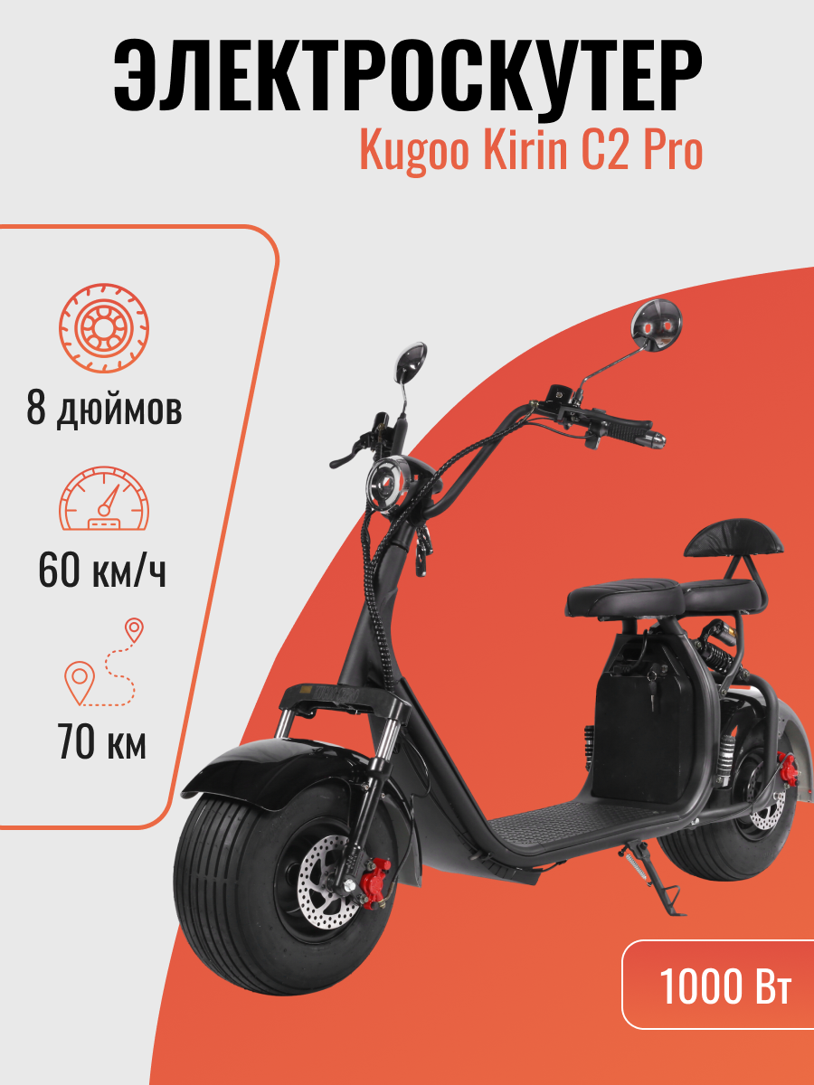 Электроскутер Kugoо Kirin C2 Pro