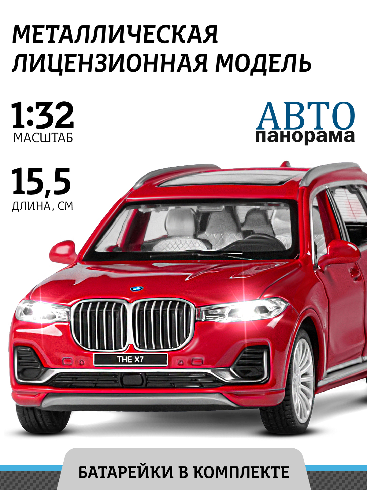 

Машинка металлическая инерционная коллекционная ТМ Автопанорама, М 1:32 BMW X7, JB1251312, Красный, Автопанорама