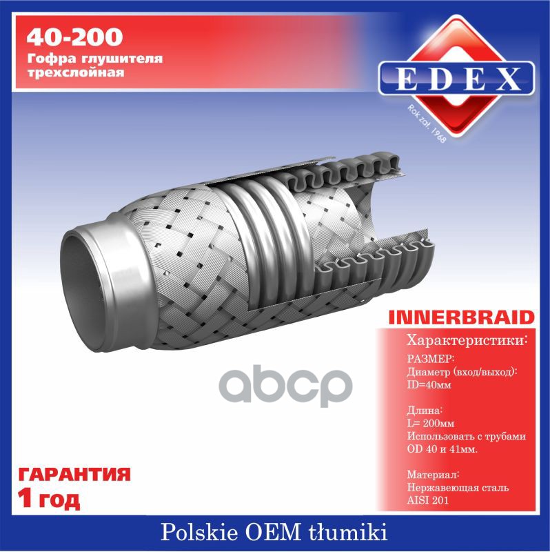 

EDEX 40-200 Труба гофрированная универсальная 40X200 1шт