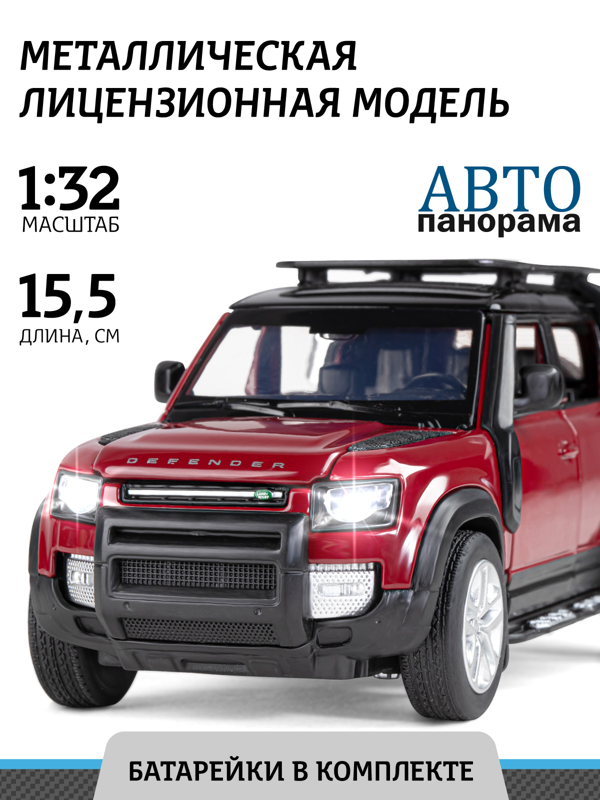 

Машинка коллекционная ТМ Автопанорама, М 1:32 Land Rover Defender 110, JB1251469, Красный, JB1251468