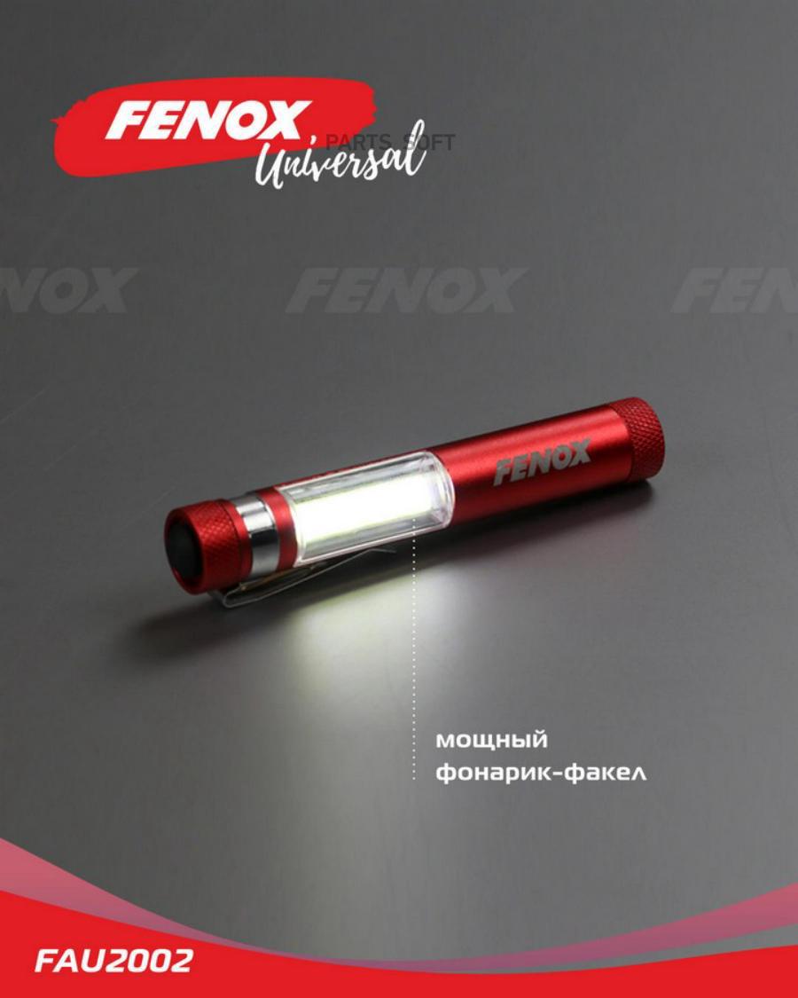 Фонарь - Факел С Магнитом 100lm 11.5*1.5см + К-Т Батареек Lr44 5шт FENOX  FAU2002