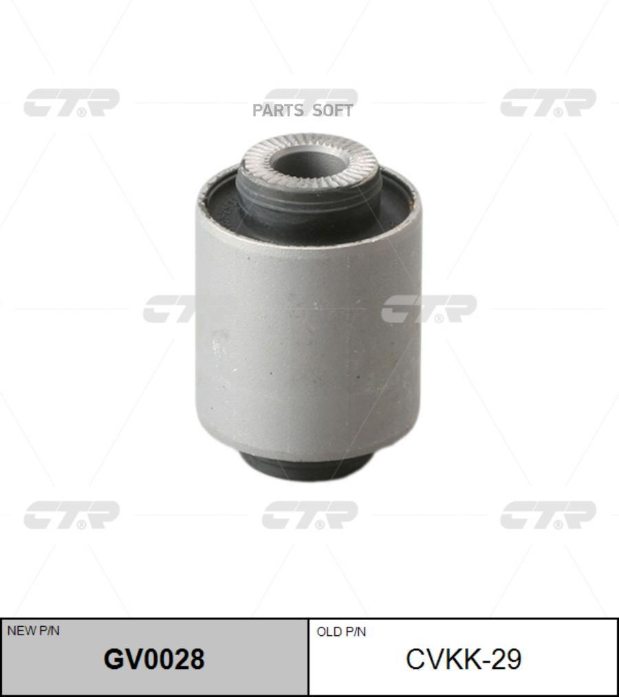 

CTR Сайлентблок CTR GV0028