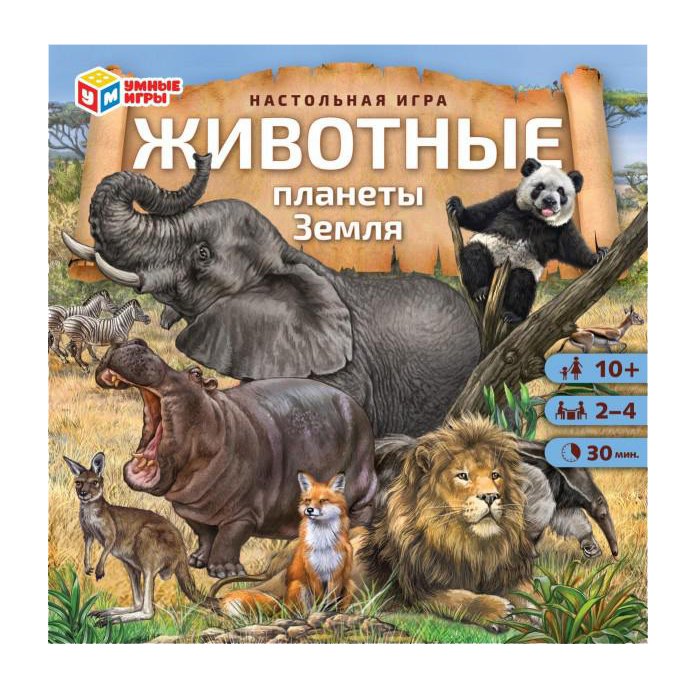 

Настольная игра Животные планеты Земля. 250x250x55 мм 1 стр. Умные игры в кор.10шт