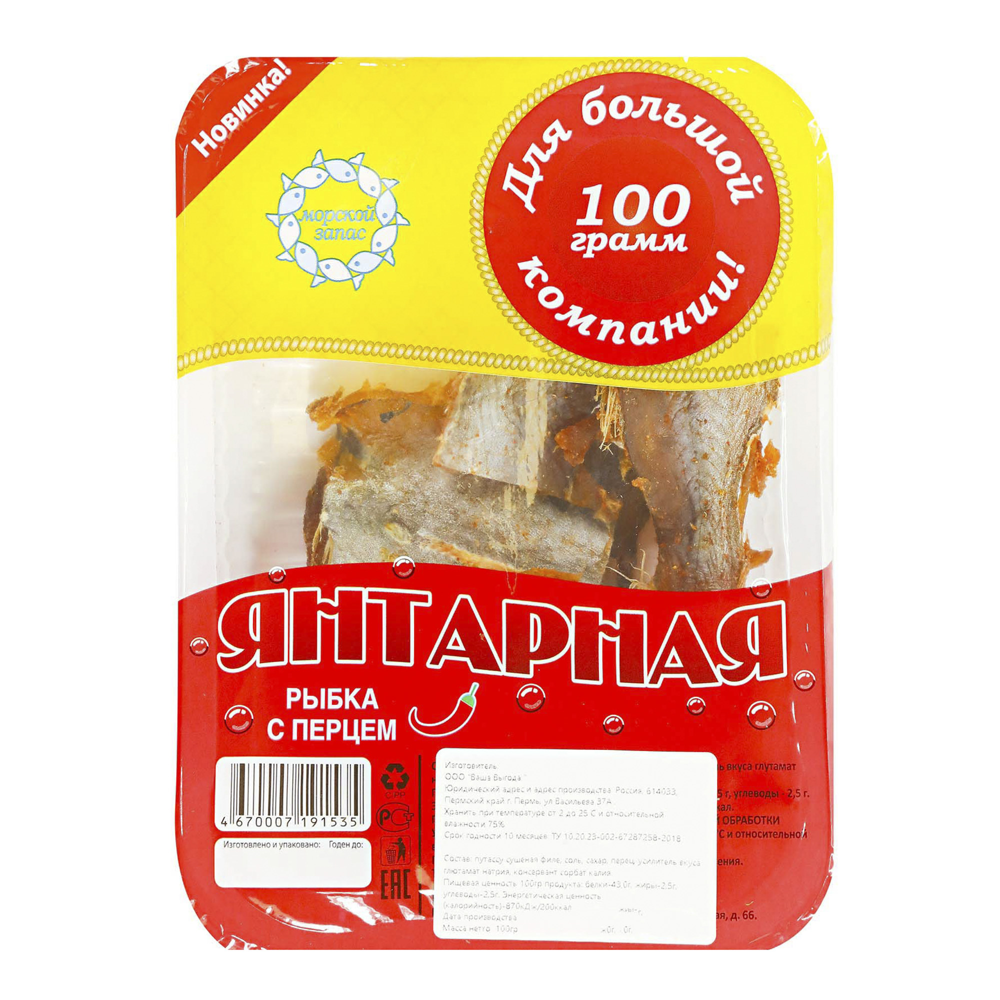

Янтарная рыбка Морской запас кусочки с перцем 100 г