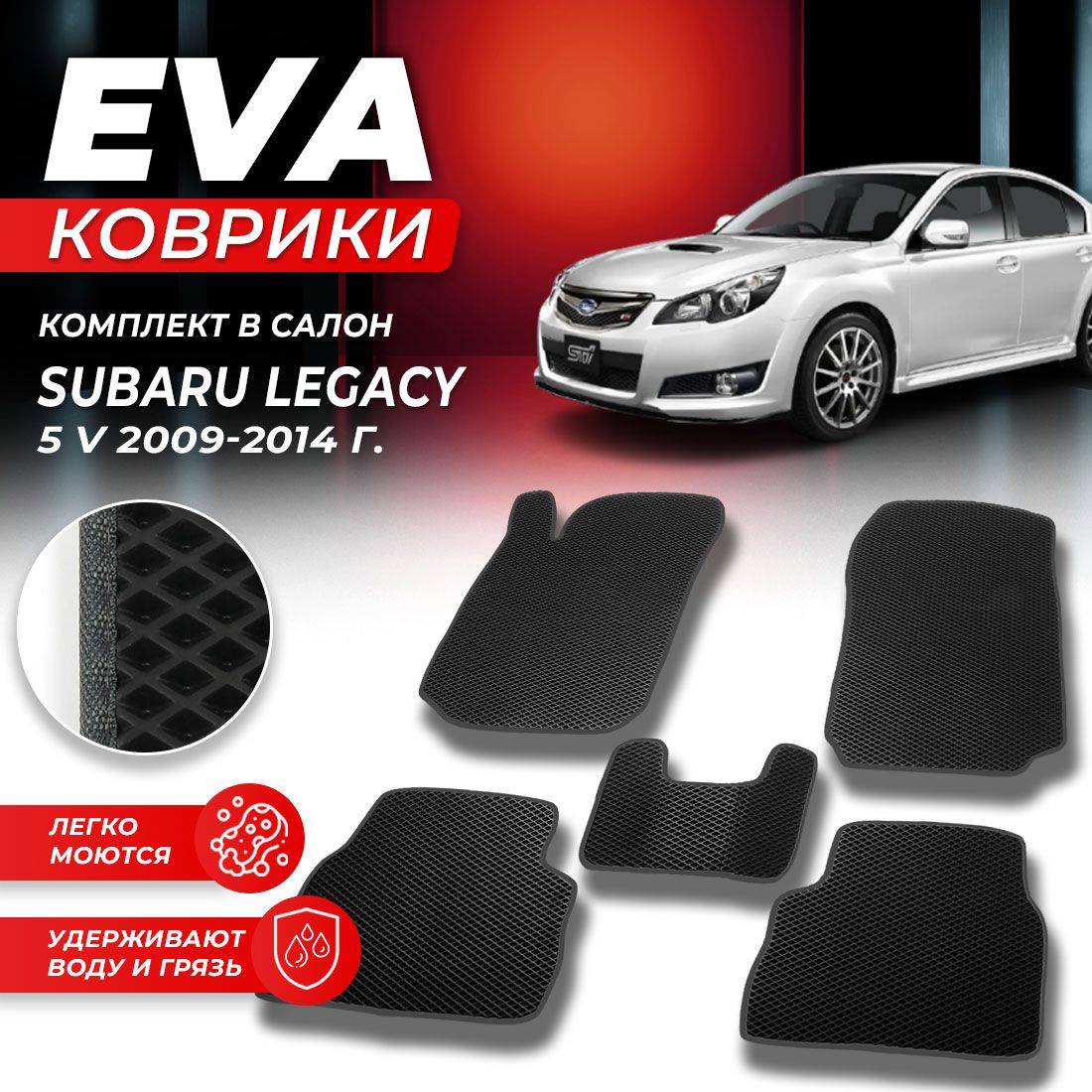 

Комплект ковриков DreamCar Technology Subaru Legacy 5 (V) 2009-2014 черный серый