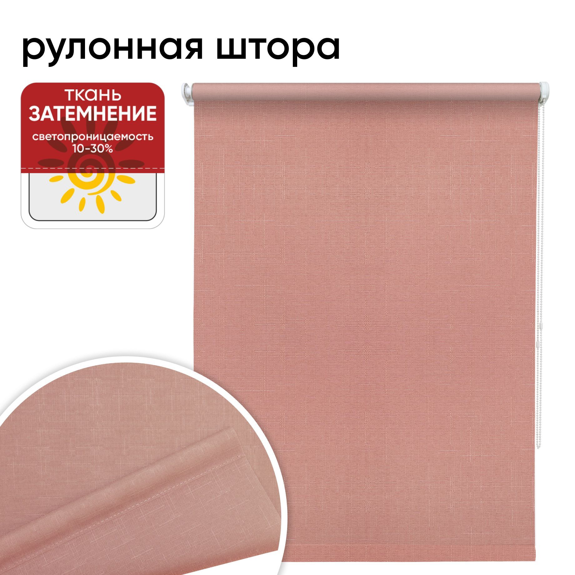 

Рулонная штора 40 см х 175 см Шантунг коралл, Шантунг