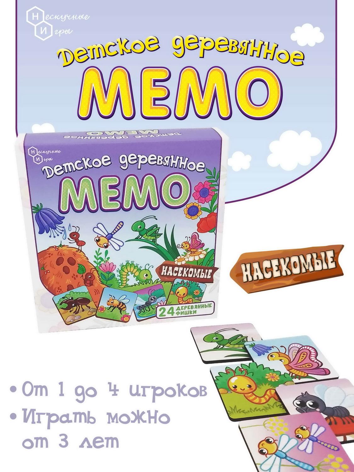 фото Настольная игра нескучные игры мемо насекомые 24 деревянные фишки