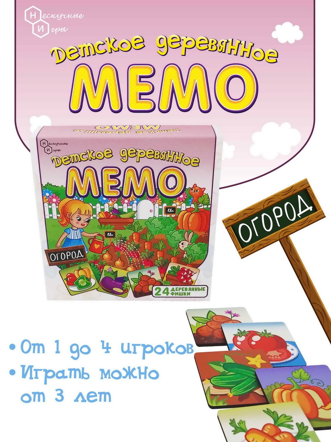 фото Настольная игра нескучные игры мемо огород 24 деревянные фишки