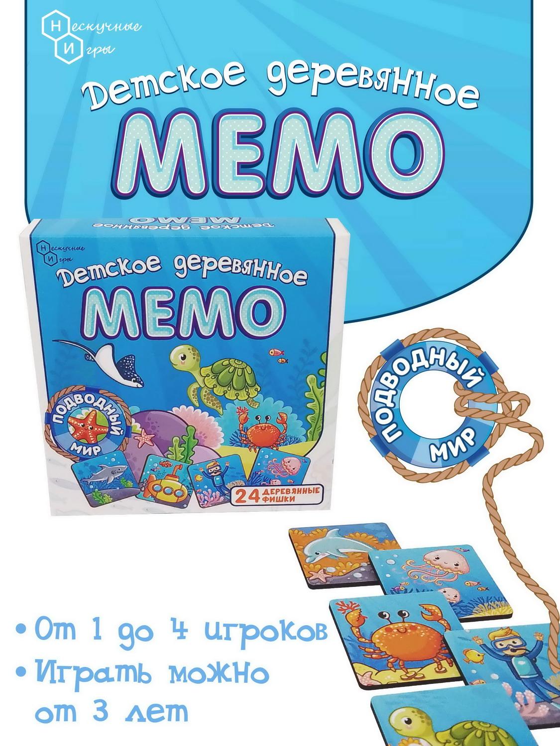 фото Настольная игра нескучные игры мемо подводный мир 24 деревянные фишки