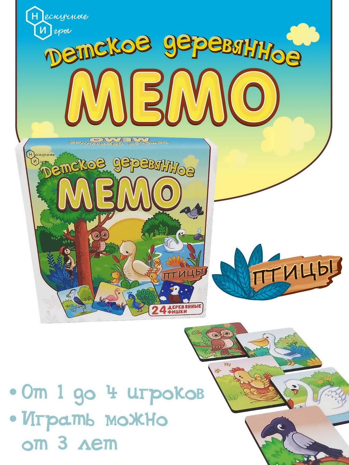 фото Настольная игра нескучные игры мемо птицы 24 деревянные фишки
