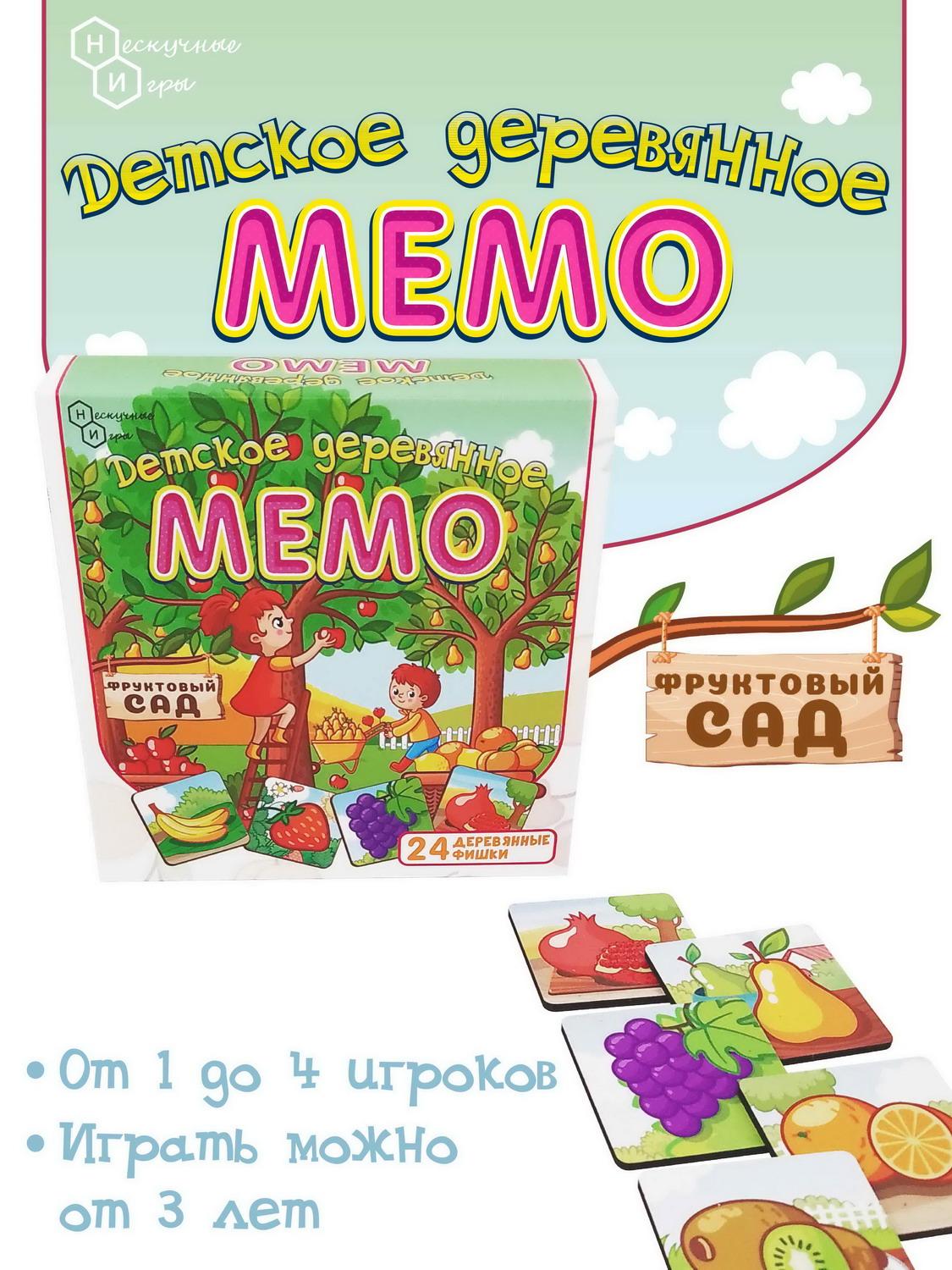 фото Настольная игра нескучные игры мемо фруктовый сад 24 деревянные фишки