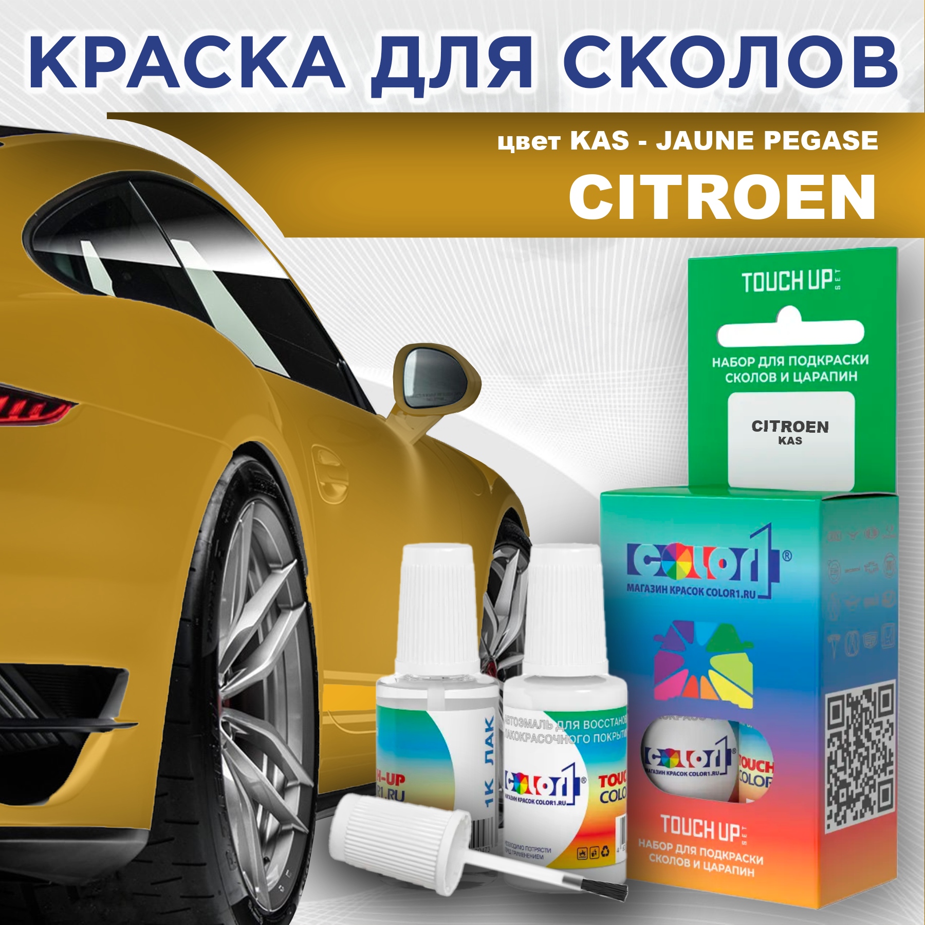 

Краска для сколов во флаконе с кисточкой COLOR1 для CITROEN, цвет KAS - JAUNE PEGASE, Прозрачный