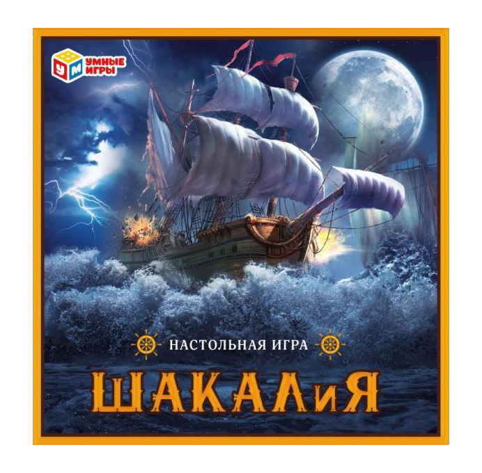 Настольная игра Шакалия. 250x250x55 мм 1 стр. Умные игры в кор.10шт