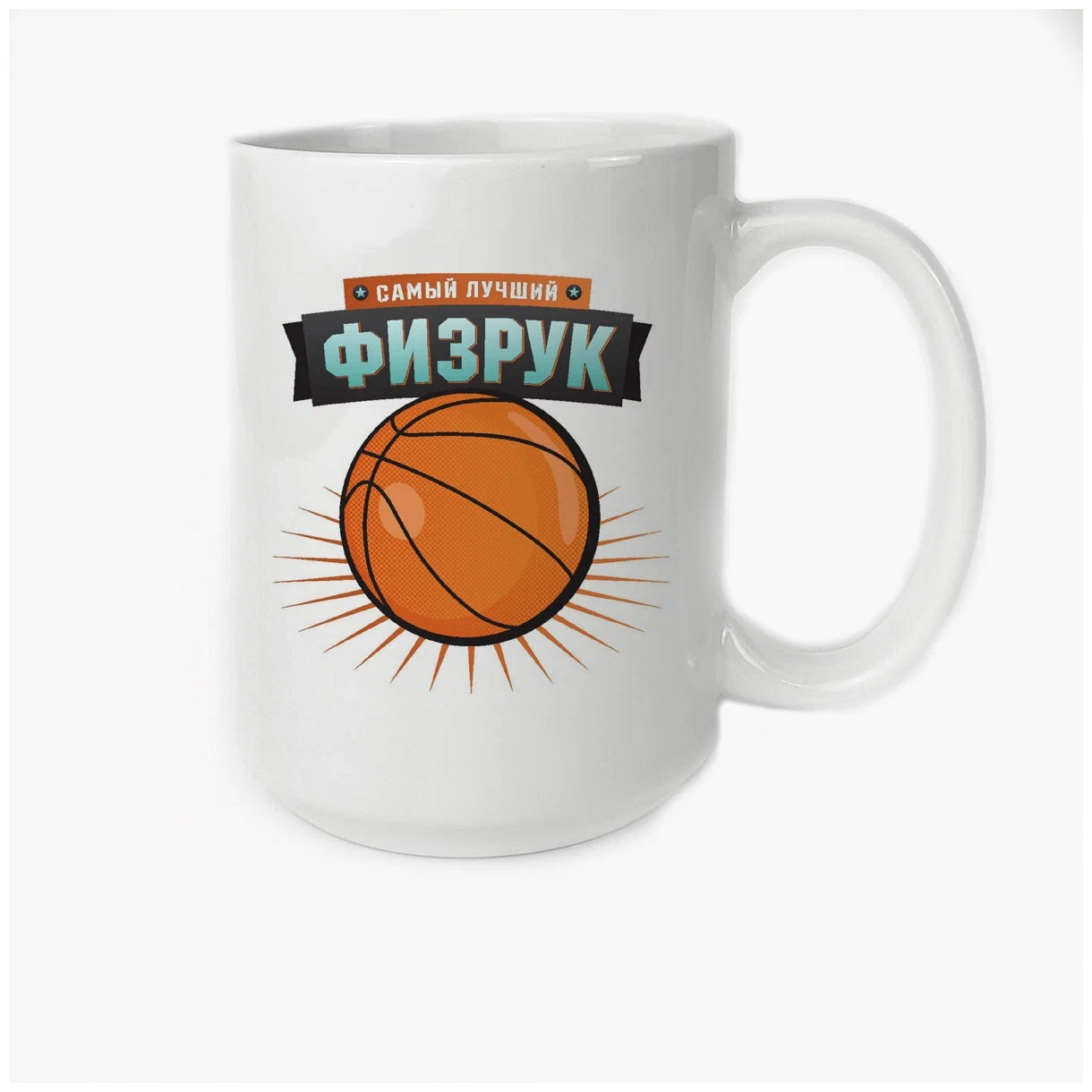 

Кружка CoolPodarok Самый лучший физрук