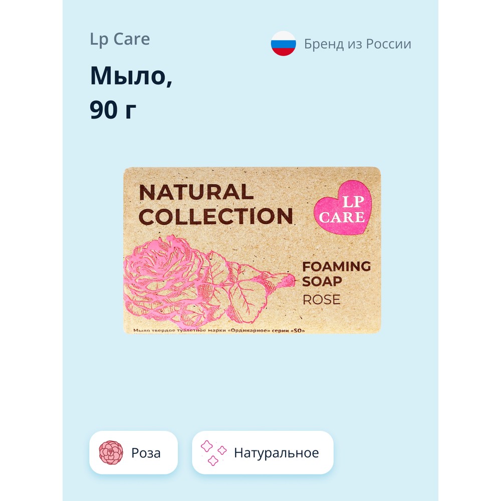 Мыло LP CARE Роза 90 г