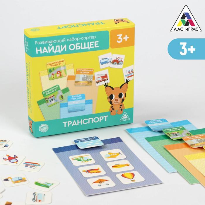 

Развивающий набор-сортер «Найди общее. Транспорт», 3+