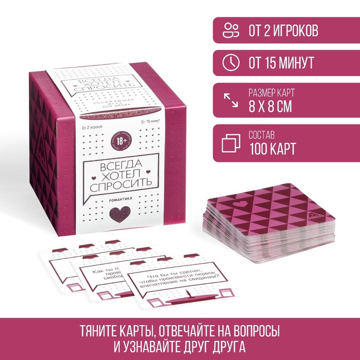 

Настольная игра Всегда хотел спросить