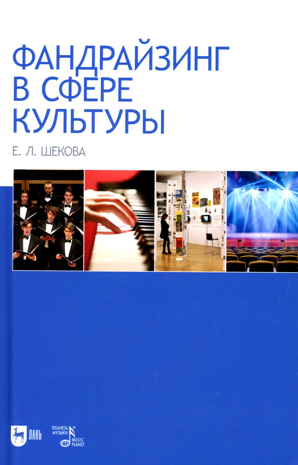 

Фандрайзинг в сфере культуры