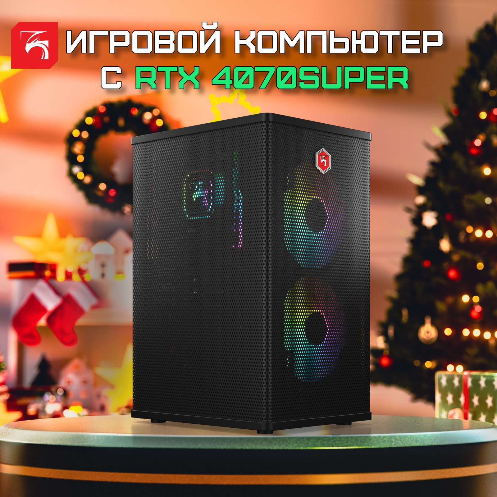 

Системный блок DigitalRazor i5-13600KF+RTX4070Super+32GB DDR5+1TB SSD