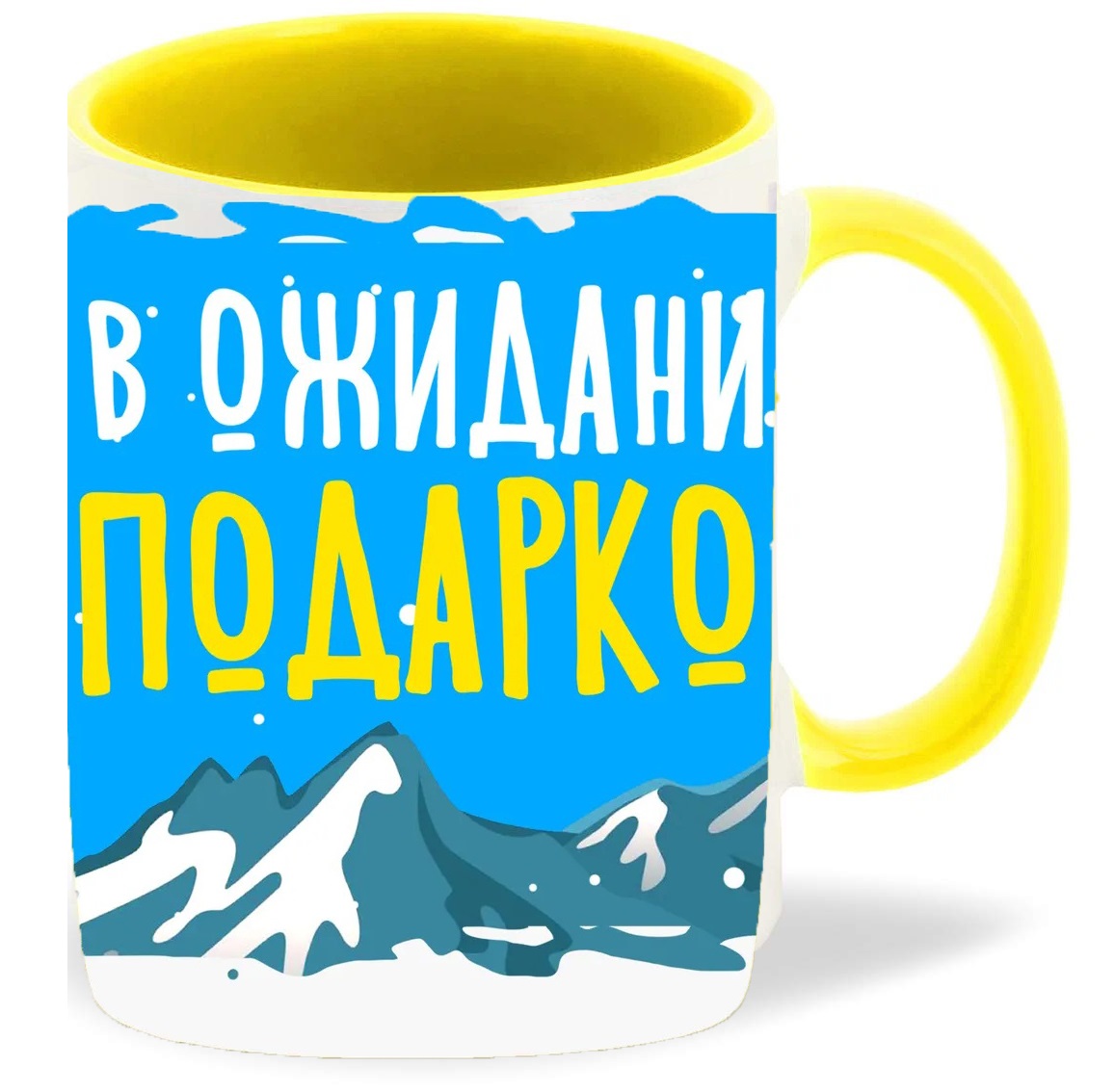 

Кружка CoolPodarok В ожидании подарков