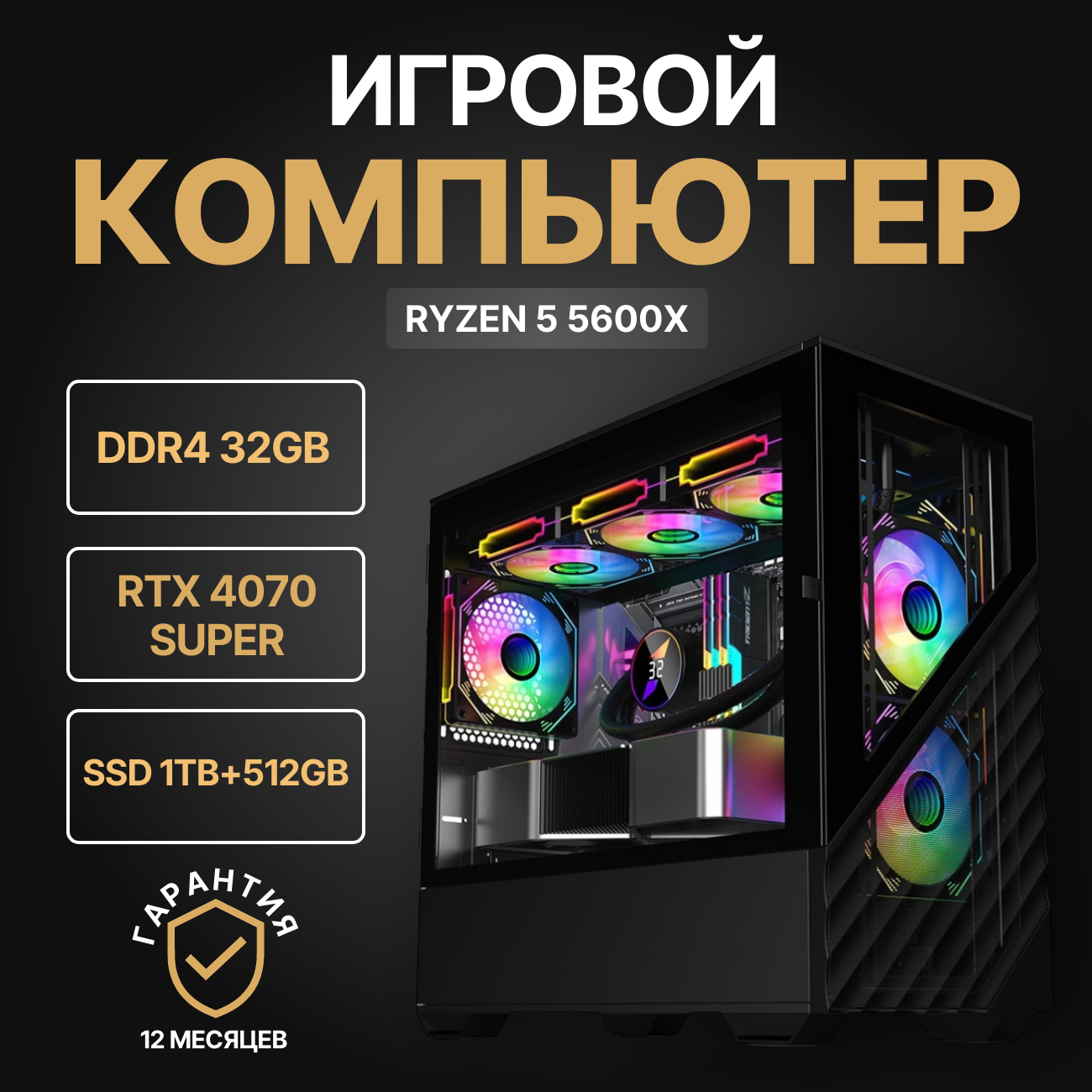 

Системный блок Nika Comp RYZEN 5 5600X/GeForce RTX4070 SUPER/32 ГБ/SSD 1Tb+512Gb, 2dk7.5.4