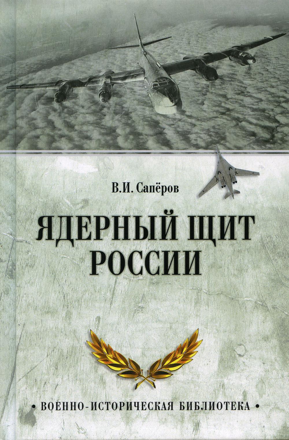 

Ядерный щит России
