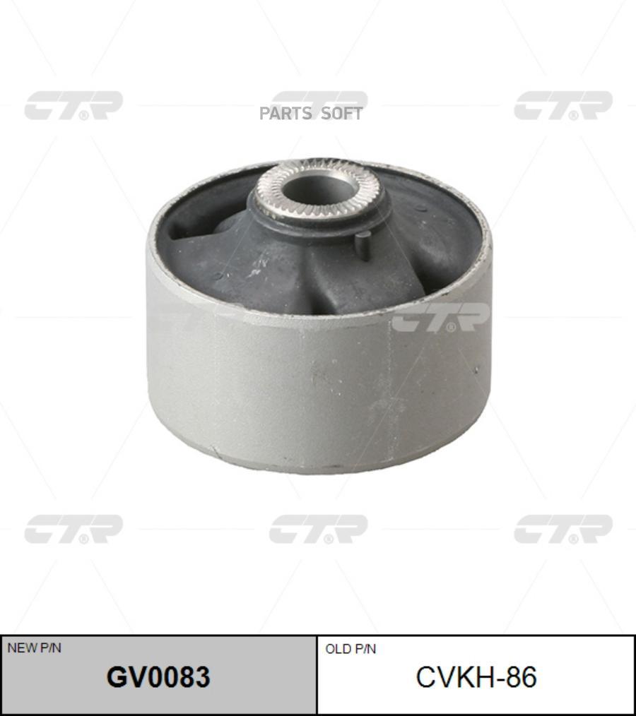

CTR Сайлентблок CTR GV0083