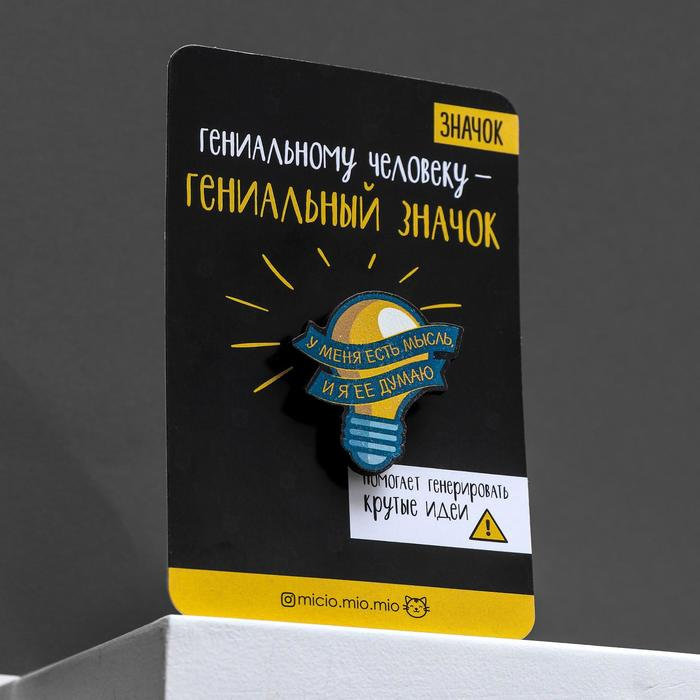 

Деревянный значок "Думаю мысль"