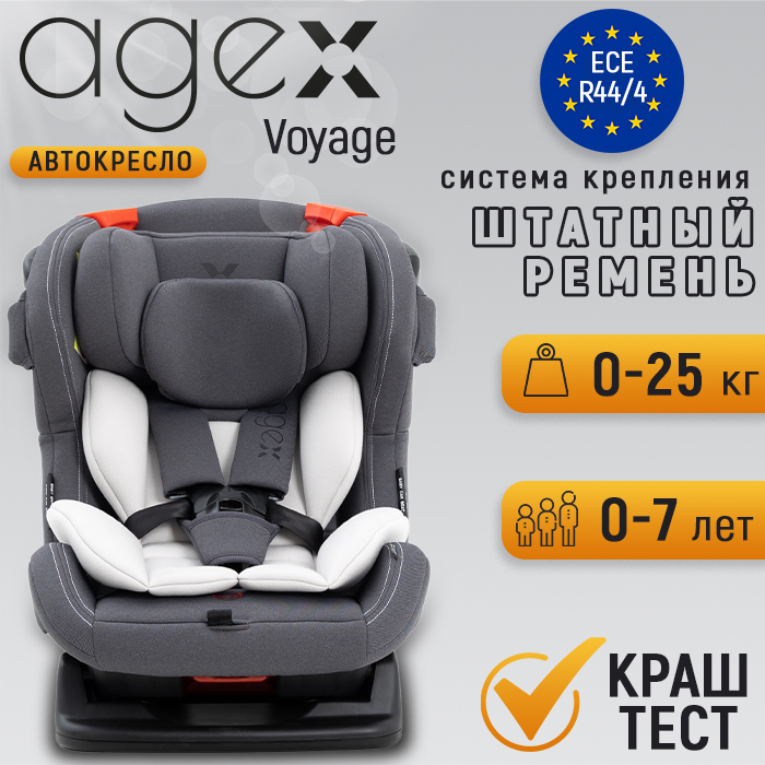 Автокресло Agex Voyage 0-25 кг, Grey, Серый автокресло agex drive i fix 0 36 кг
