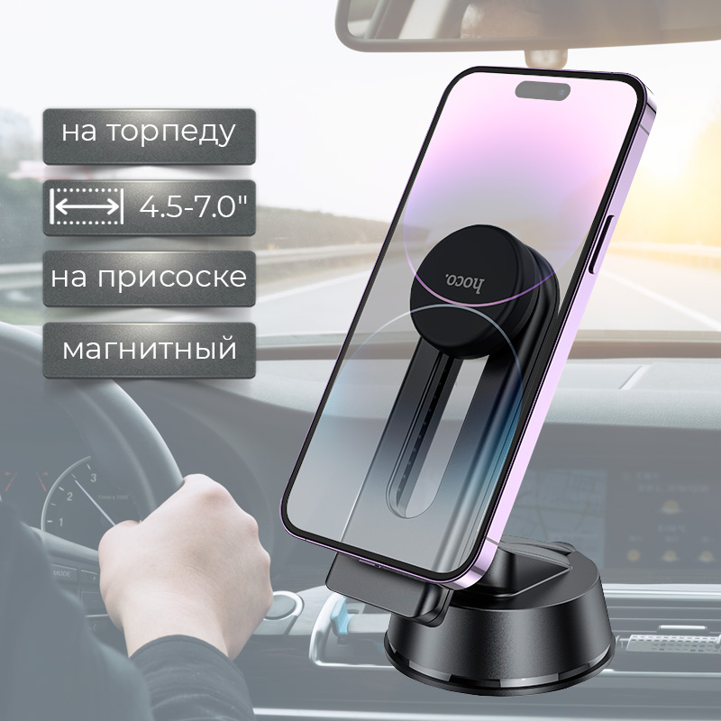 

Держатель для телефона автомобильный Hoco магнитный на приборную панель