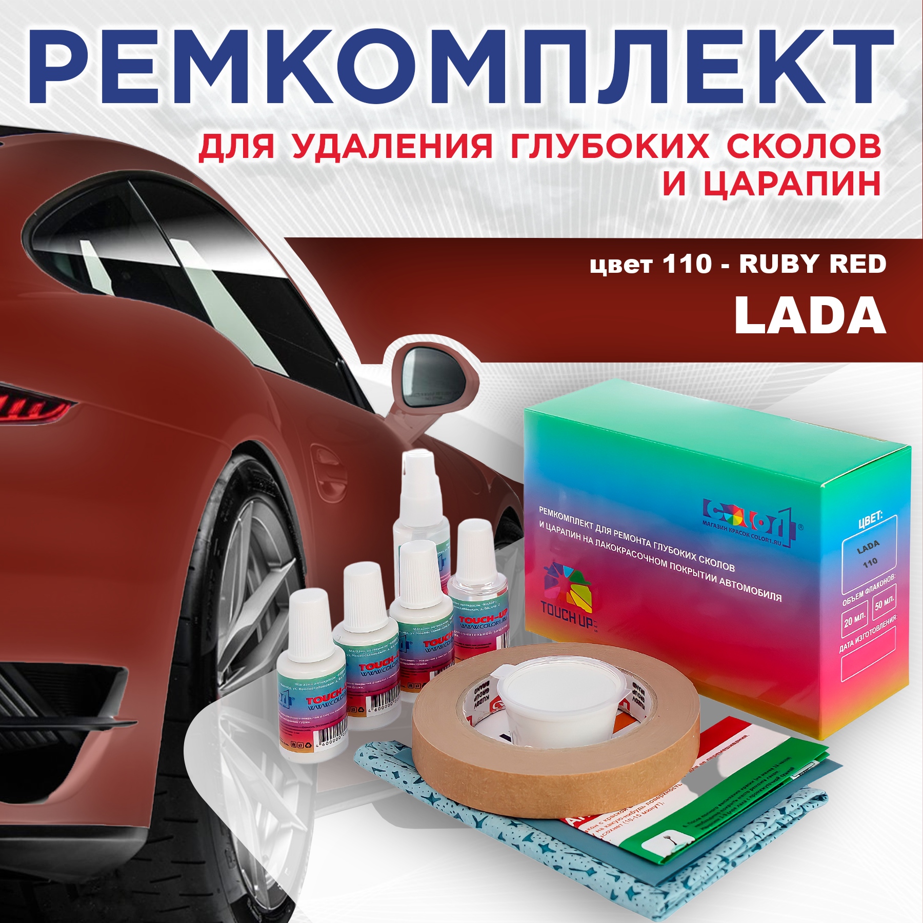 

Ремкомплект для ремонта сколов и царапин COLOR1 для LADA, цвет 110 - RUBY RED, Бесцветный
