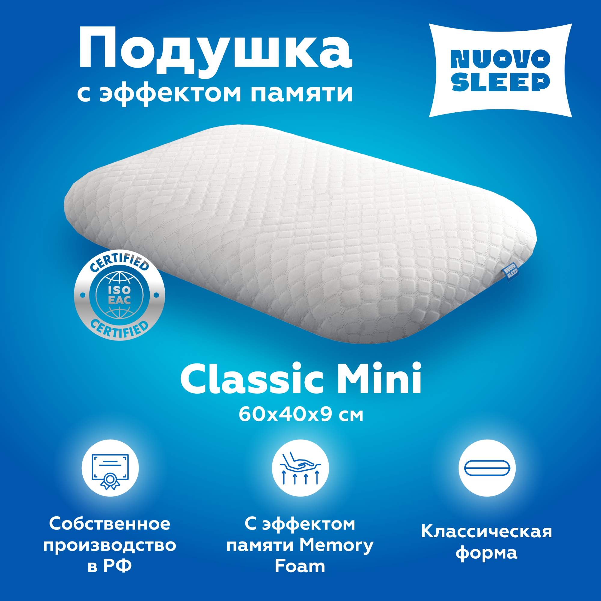 

Ортопедическая подушка NuovoSleep Classic Mini, Белый, Classic Mini