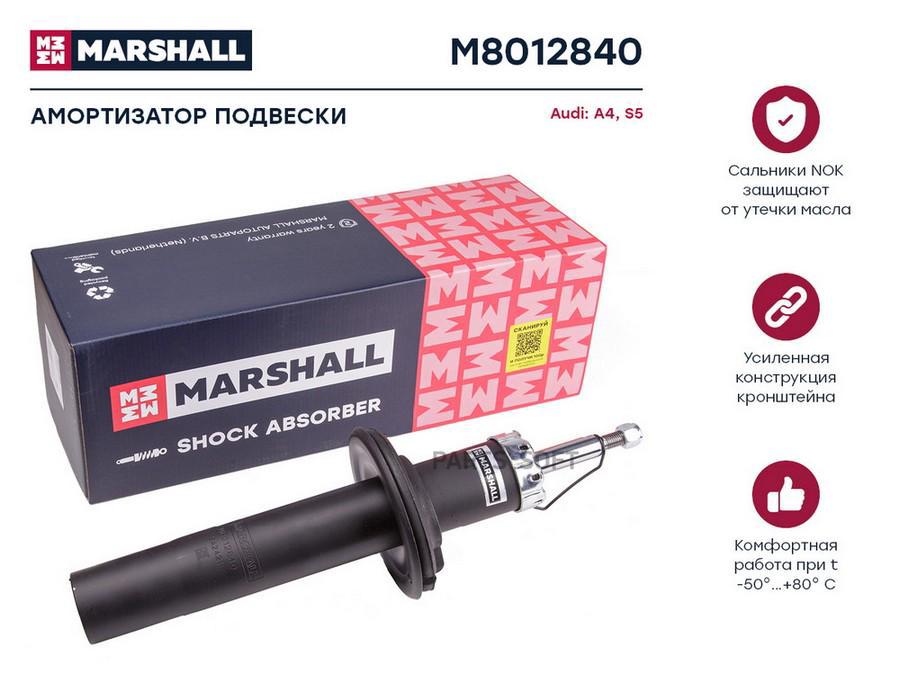 

Амортизатор VAG A4 (B8) 07-, S5 (8T) 09- передний Marshall газовый 1шт